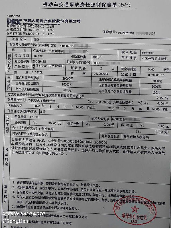 交强险保单所以等到第二天早上才去交了购置税885元.